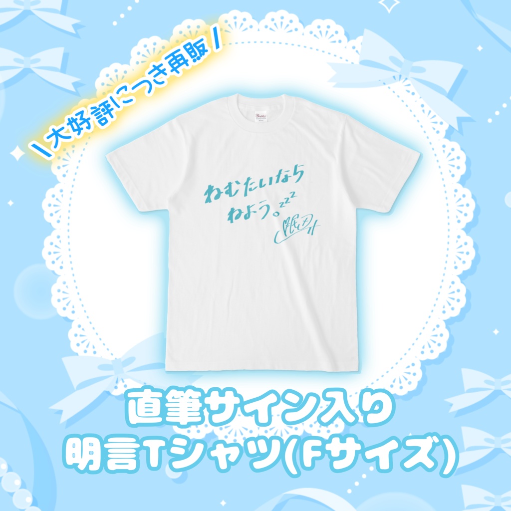 常設グッズ&ボイス