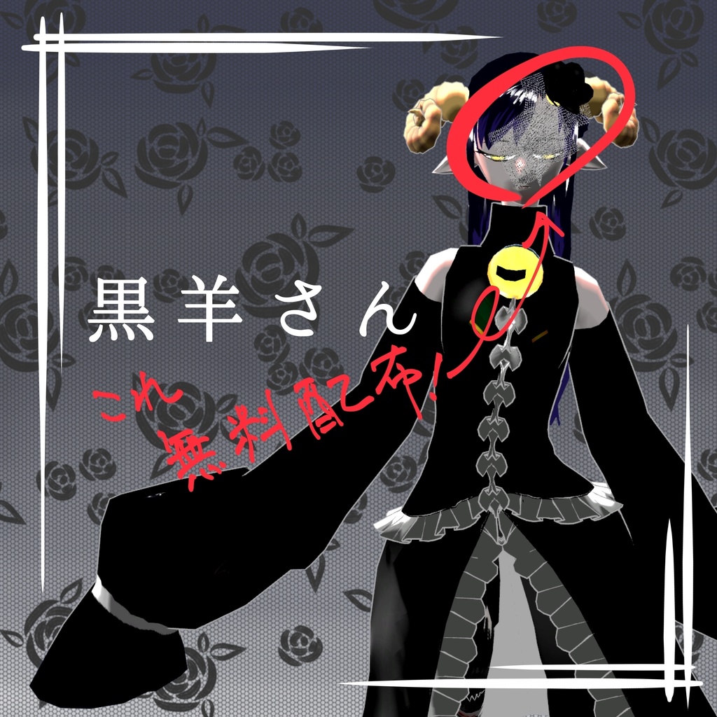 【無料】黒薔薇のヘッドドレス【MA対応】