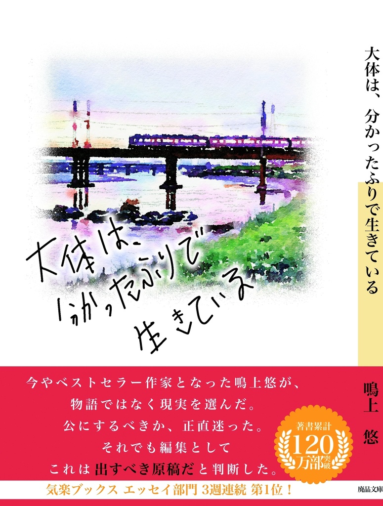 大体は、分かったふりで生きている