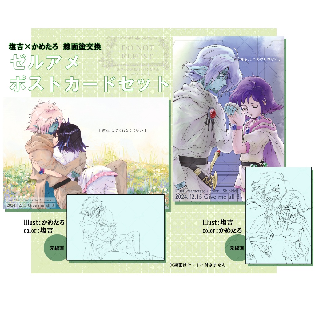 ゼルアメポスカセット