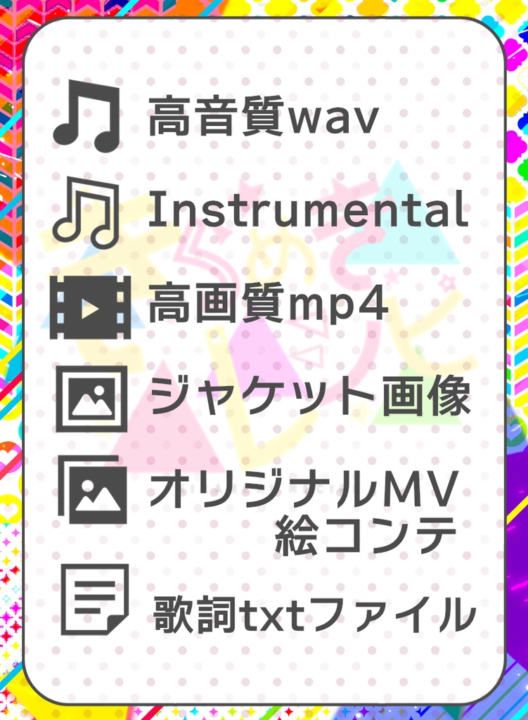 〔蟻塚暗都〕1stオリジナルソング「きらめき▲レシピ」デジタルフルセット