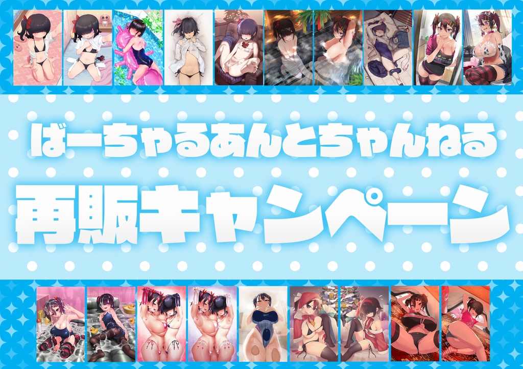 〔蟻塚暗都&蟻塚フォミカ〕C101再販キャンペーン!!〔2020-2021末までの販売タペストリ〕