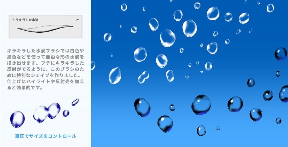 マンガスタイルの水滴ブラシ 4種類【procreate用】