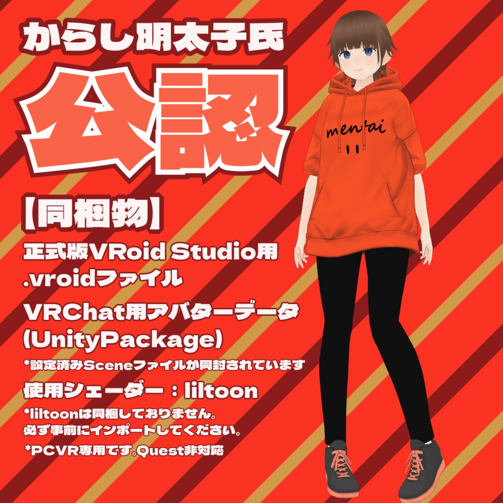 からし明太娘(2022.08.29Updated)