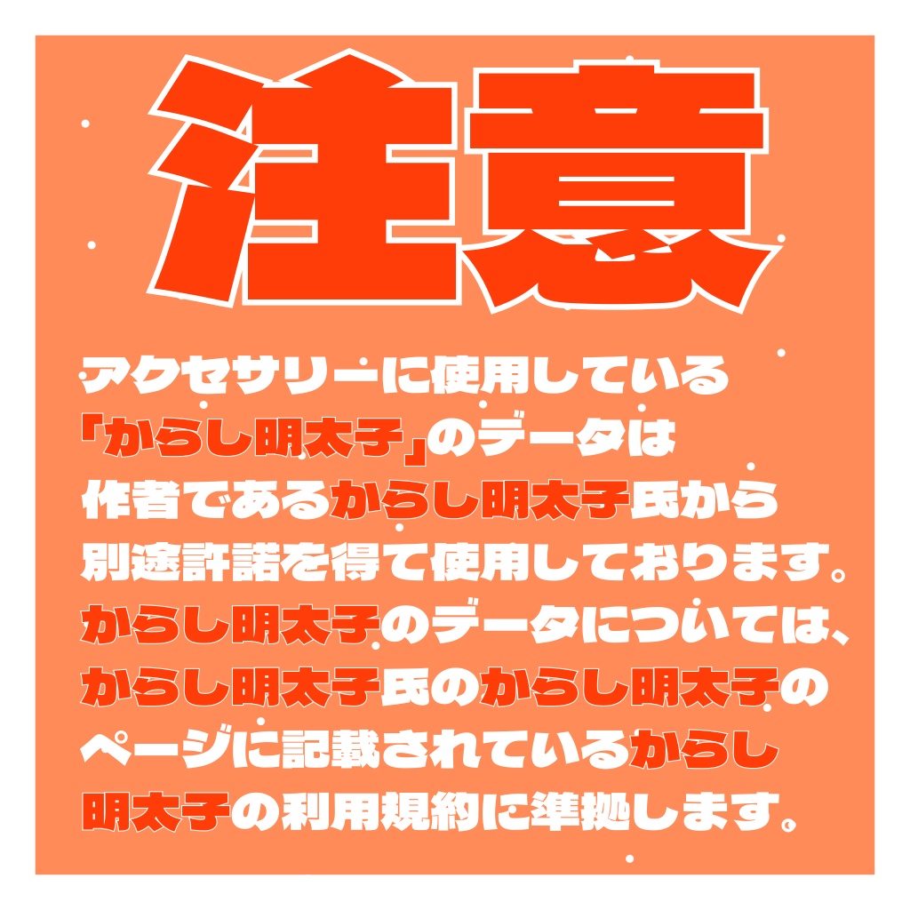 からし明太娘(2022.08.29Updated)