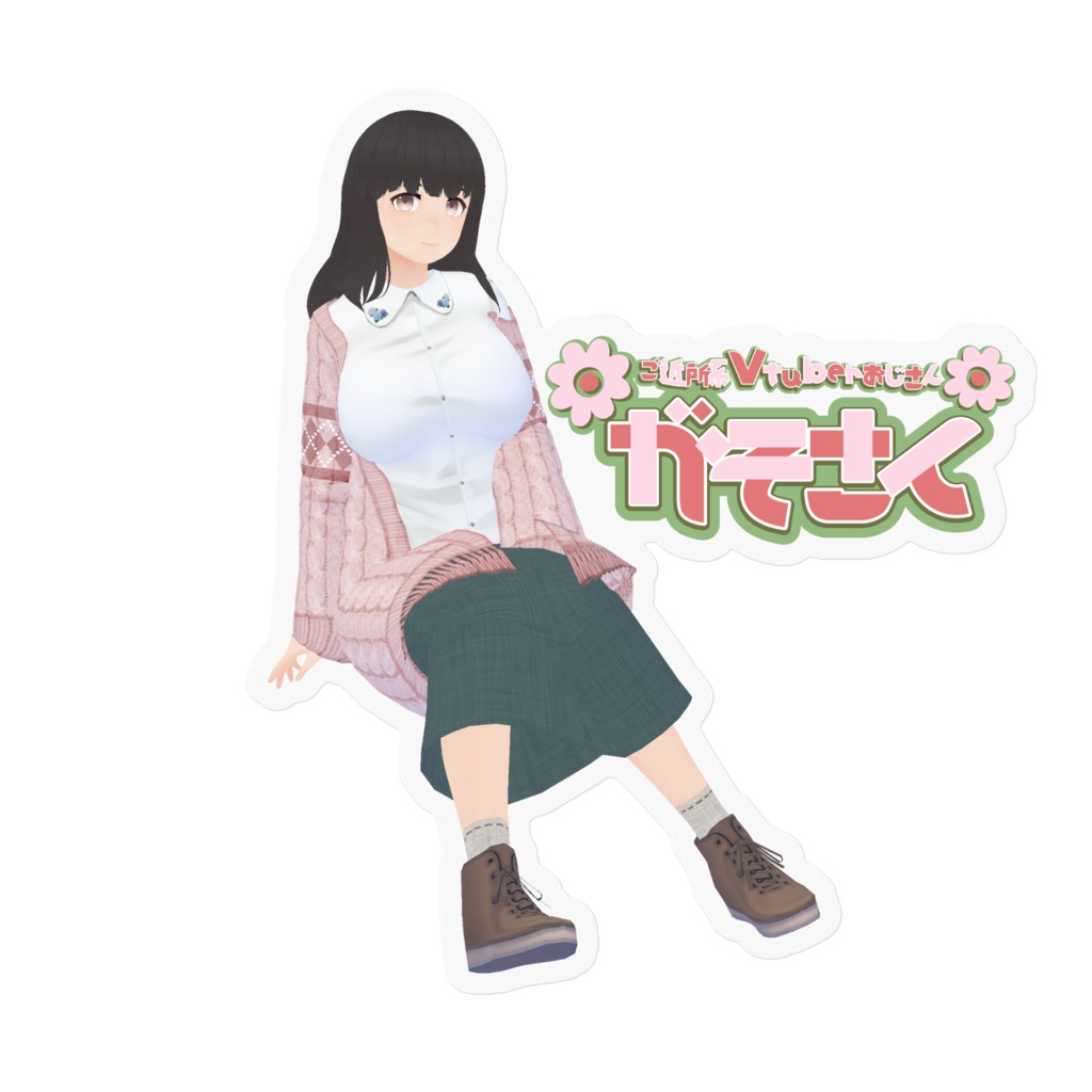 がそさんのしーる