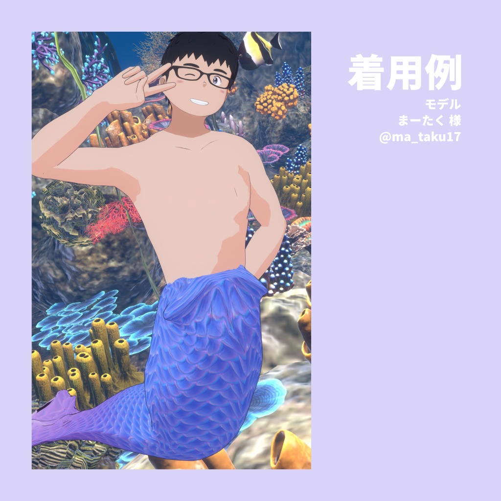 【無料】人魚の下半身