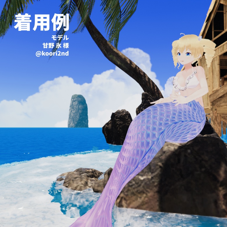 【無料】人魚の下半身