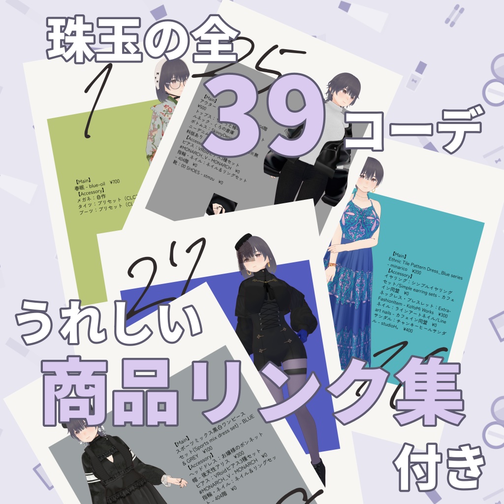 【VRoid】Reboot2024