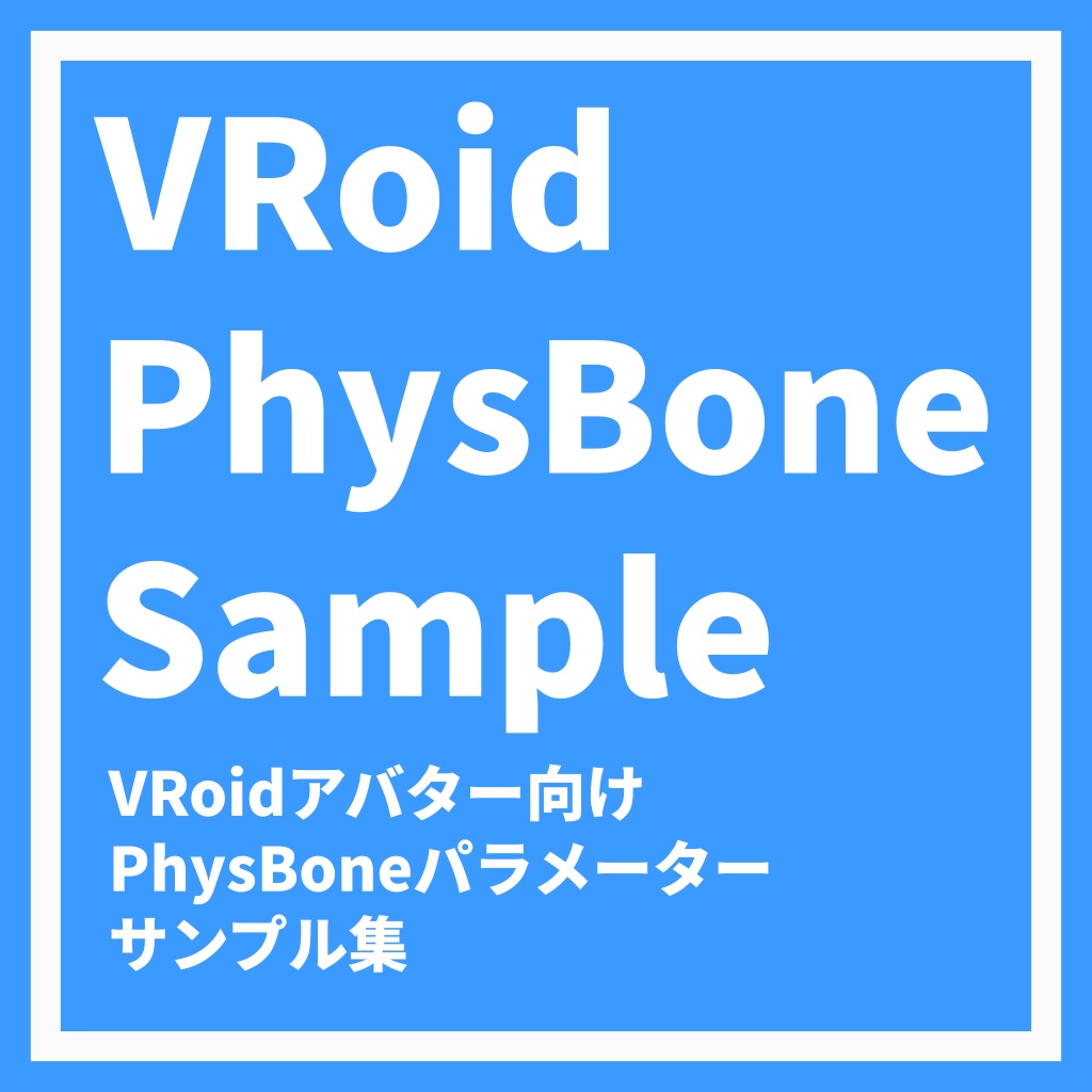 【無料】VRoid PhysBone Sample