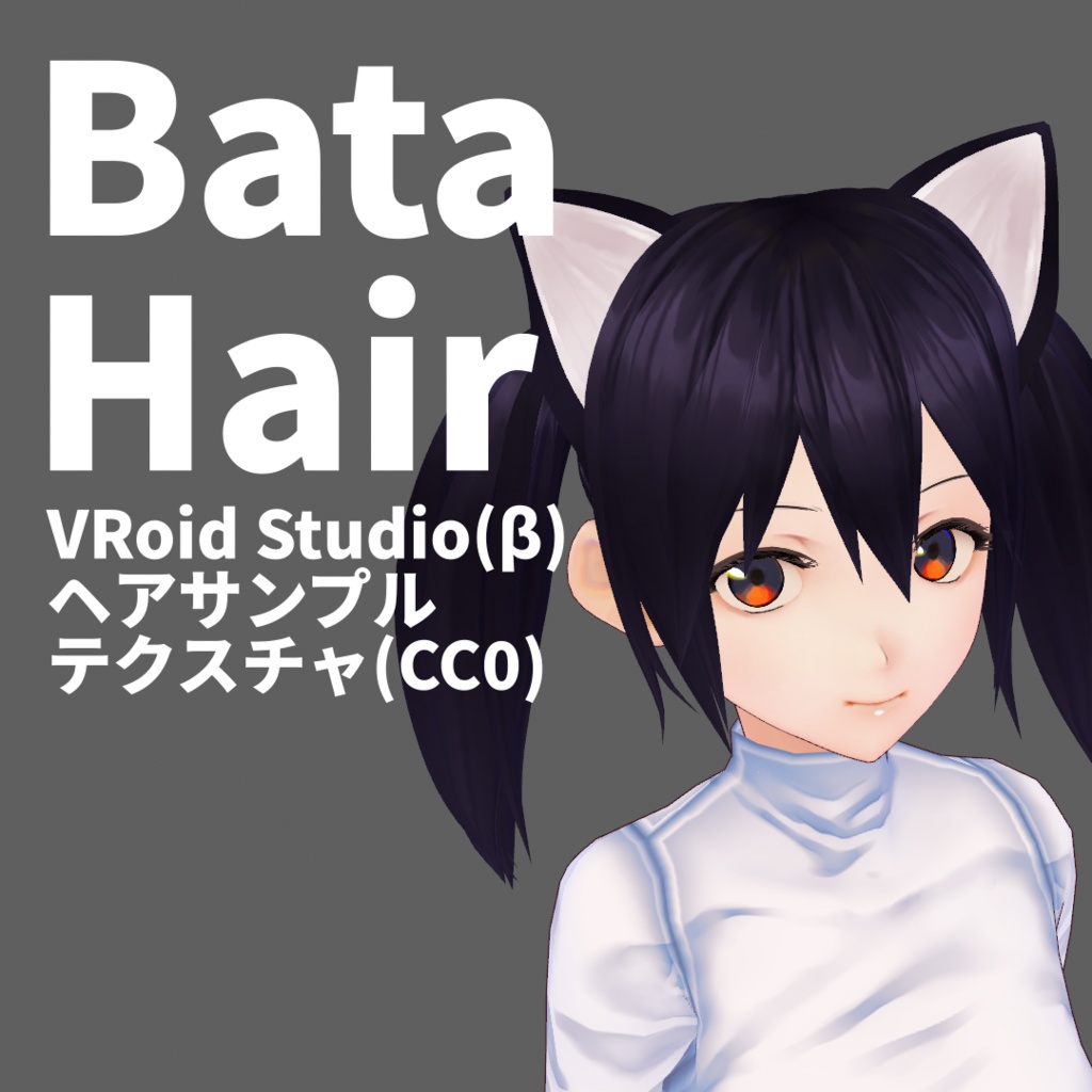 【CC0】VroidStudio（β）ヘアサンプルテクスチャ