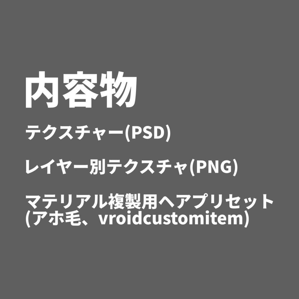 【CC0】VroidStudio(β)ヘアサンプルテクスチャ