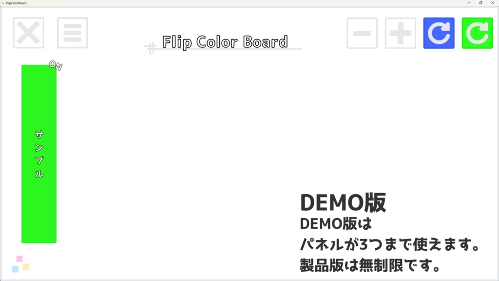 FlipColorBoard DEMO版
