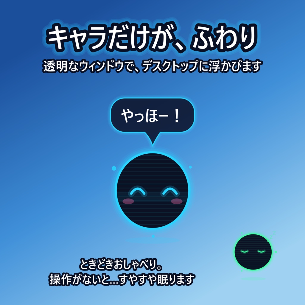 MyPerch Demo【外部通信一切なし/完全ローカル/デスクトップペット】