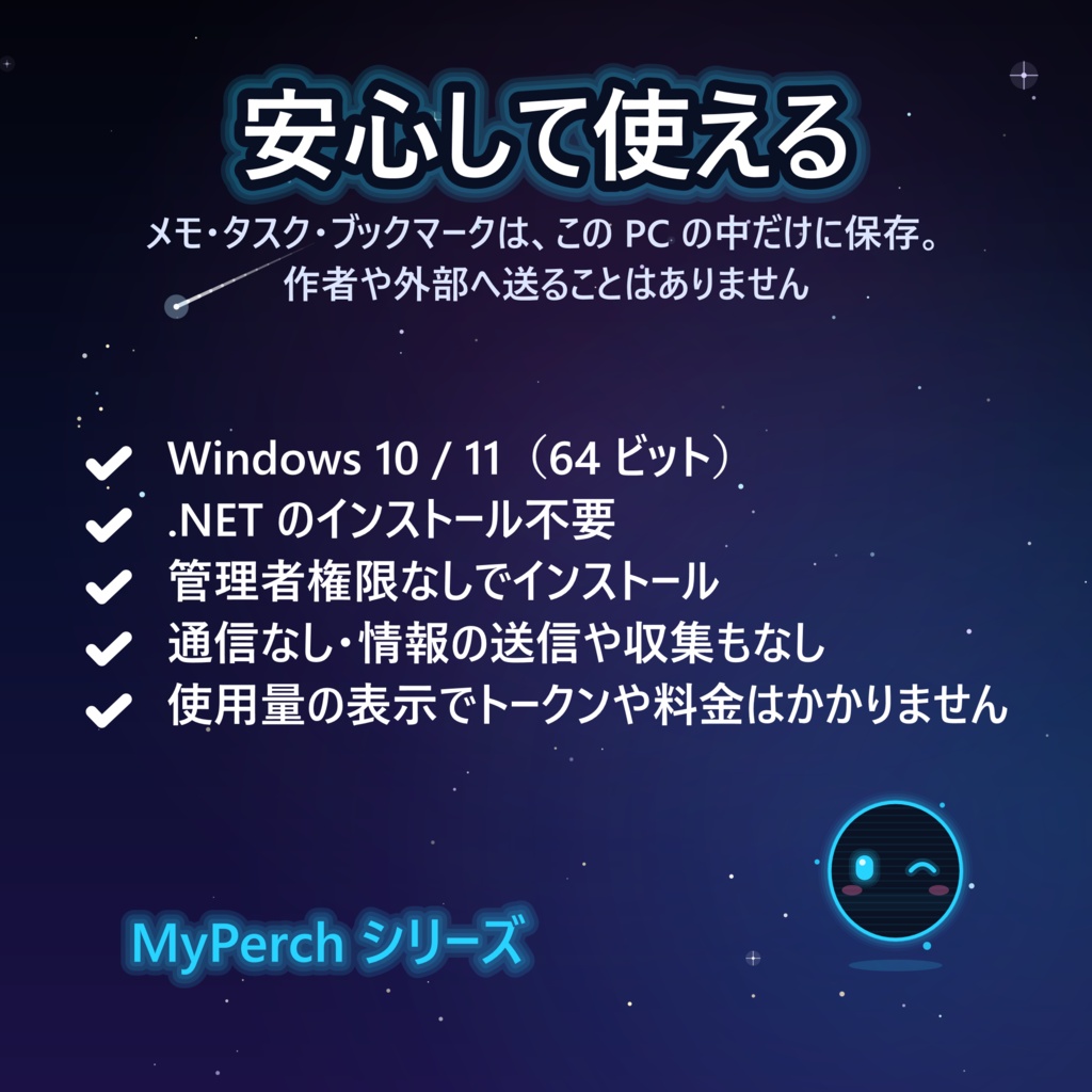 MyPerch 【外部通信一切なし/完全ローカル/メモ機能/TODO管理、ショートカットツール/デスクトップペット】