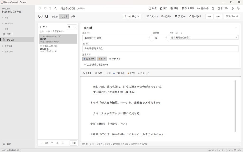 Kokoro Scenario Canvas プロトタイプ版 【外部通信一切なし/完全ローカル/物語/創作活動】