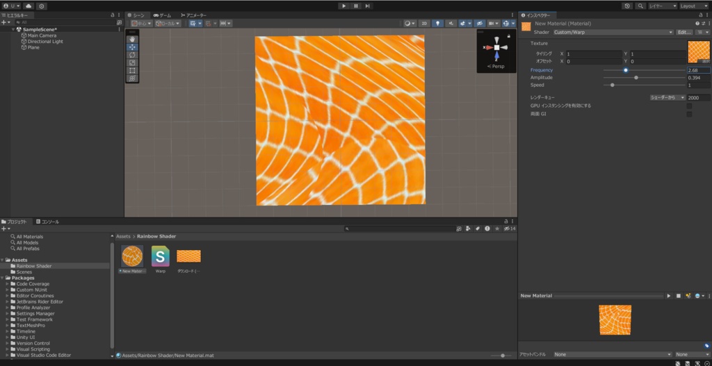 Warp　Shader