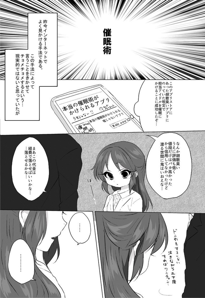 催眠?しかたないからかかってあげます