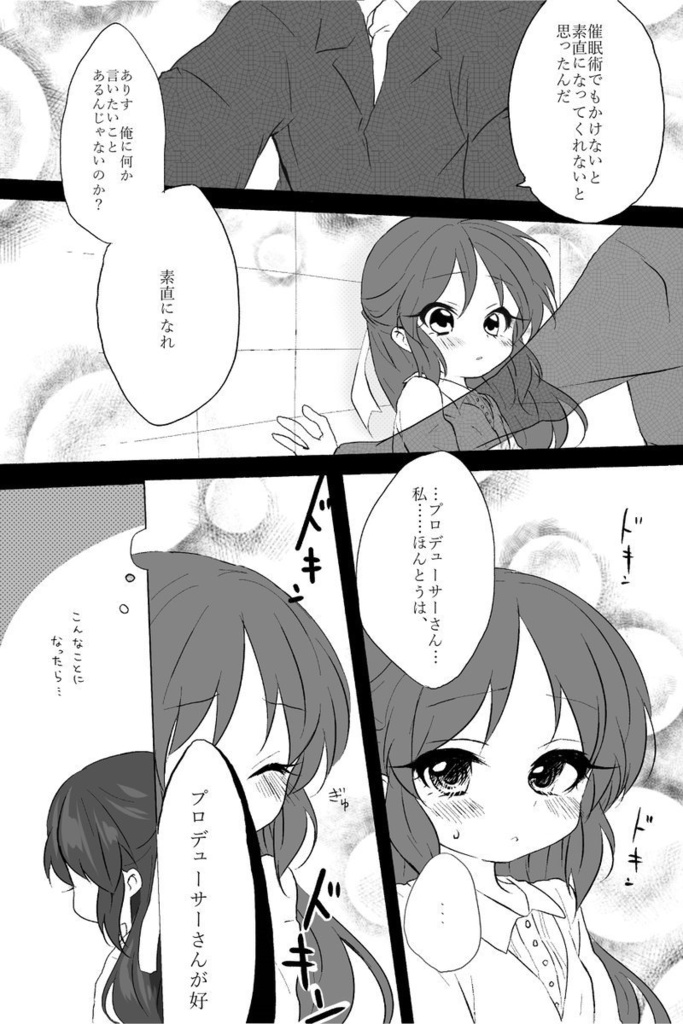 催眠?しかたないからかかってあげます