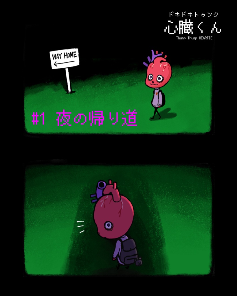 【予約5/31まで】ドキドキトゥンク🫀心臓くん【紙の御本】