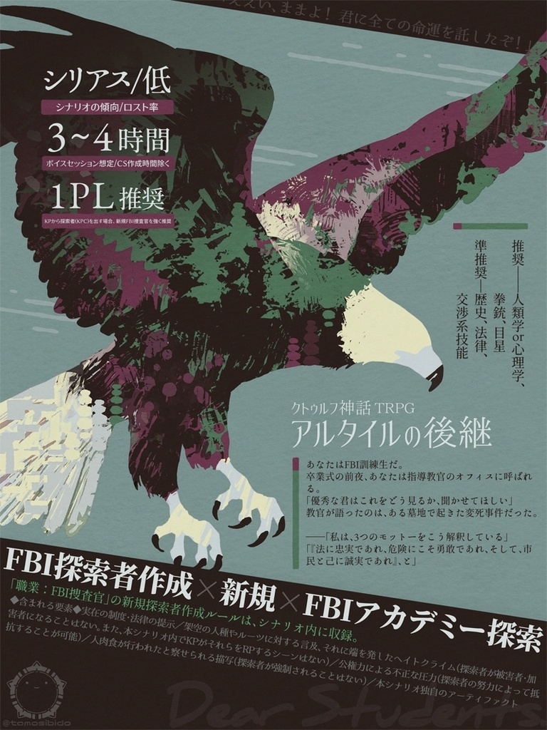 CoCシナリオ「アルタイルの後継」SPLL:E192242