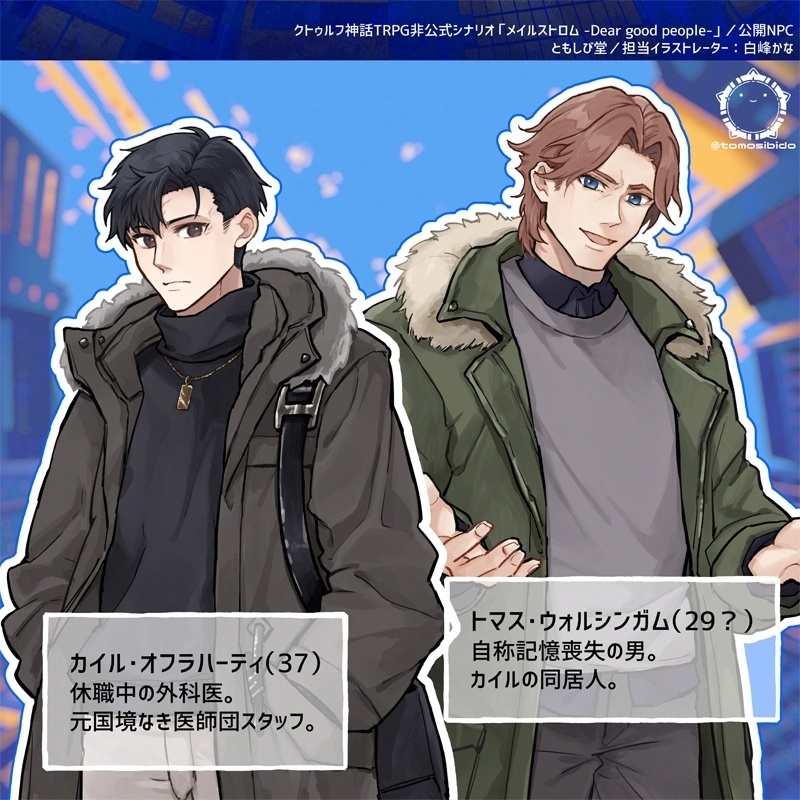 CoCシナリオ「メイルストロム -Dear good people-」SPLL:E191375