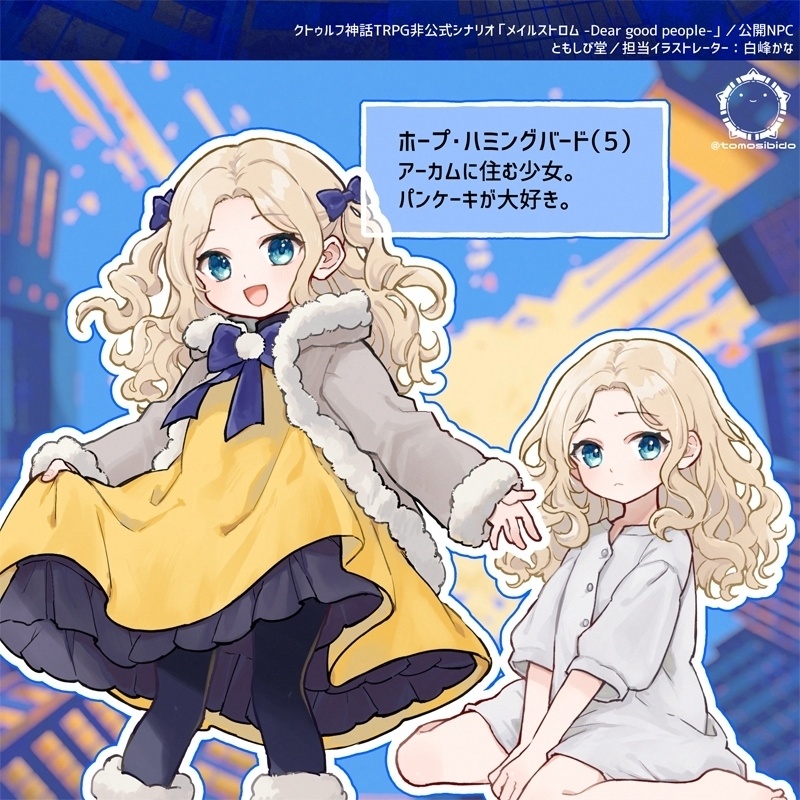 CoCシナリオ「メイルストロム -Dear good people-」SPLL:E191375