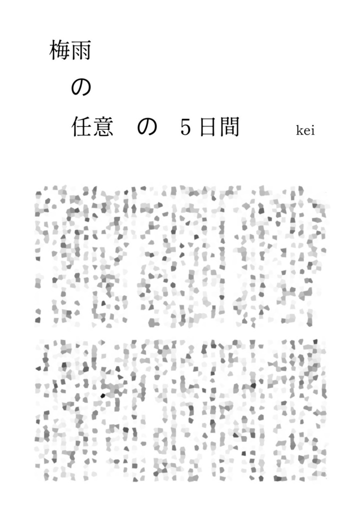 梅雨の任意の5日間（PDF）