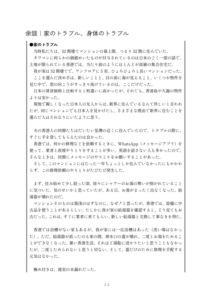 新界を歩けば 香港、もうひとつの扉