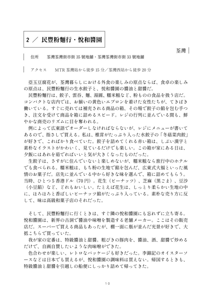 新界を歩けば 香港、もうひとつの扉