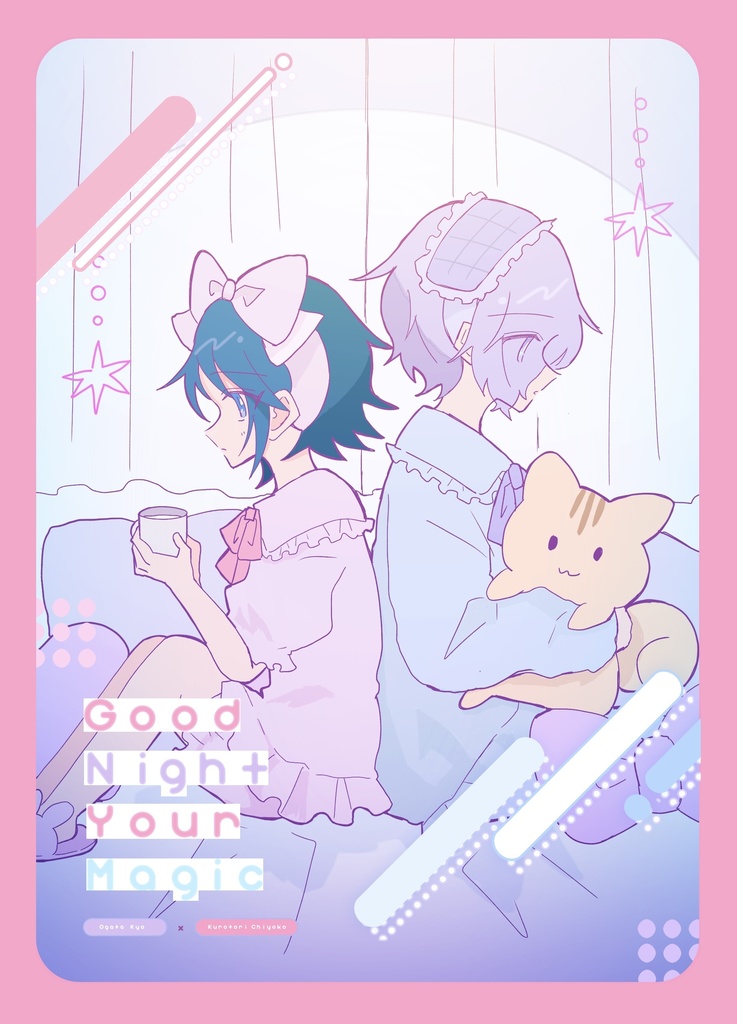 京チョコお泊まり会本　「Good Night Your Magic」
