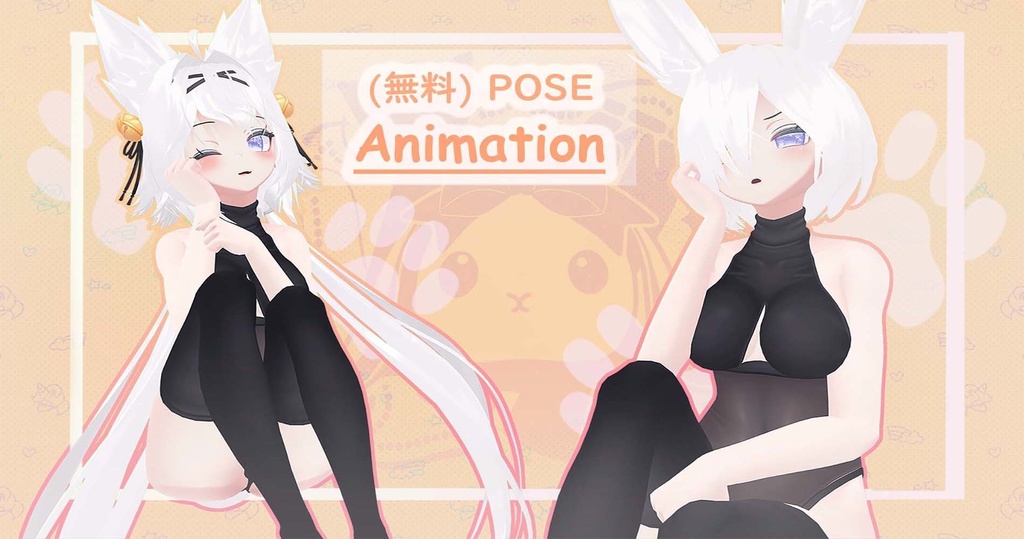 [無料DL] AFK Animation-For Vrchat SDK3