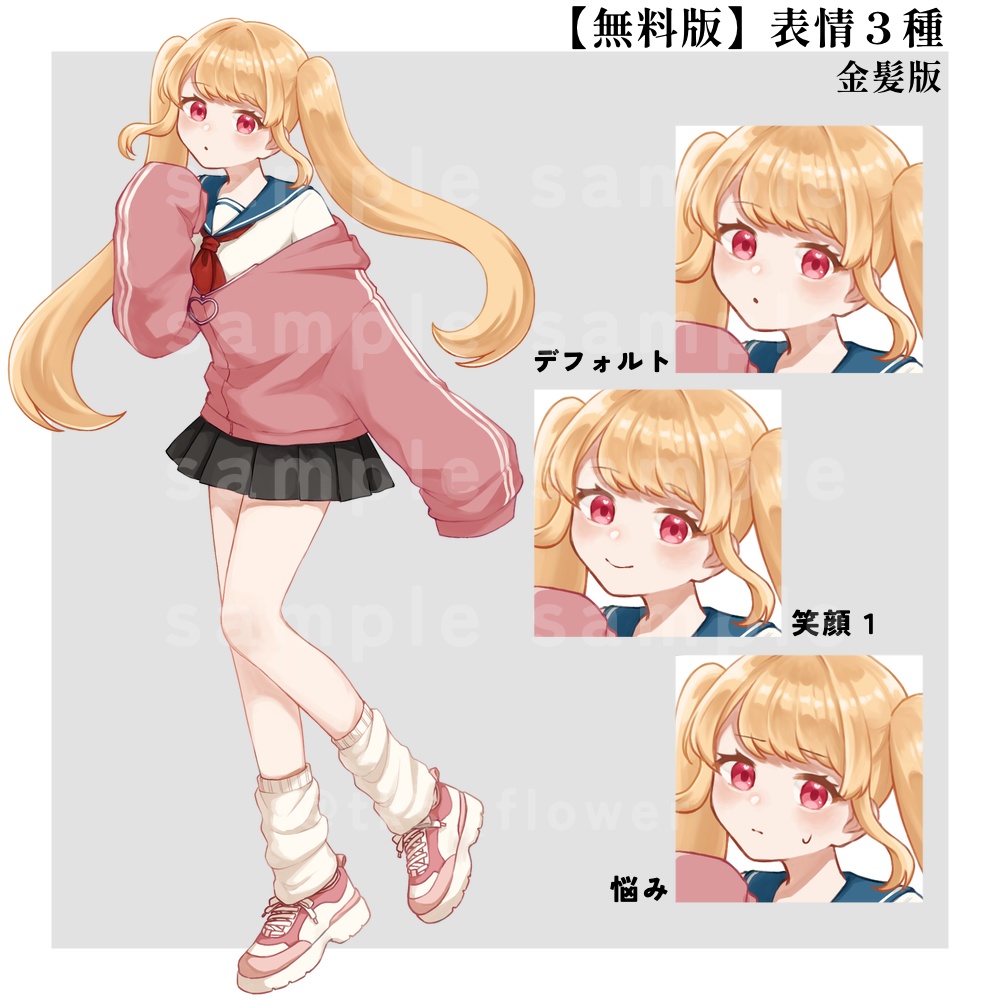 【無料/有料】立ち絵素材02_ツインテールの女子高生