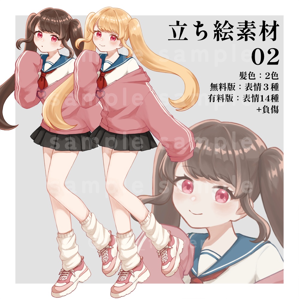【無料/有料】立ち絵素材02_ツインテールの女子高生