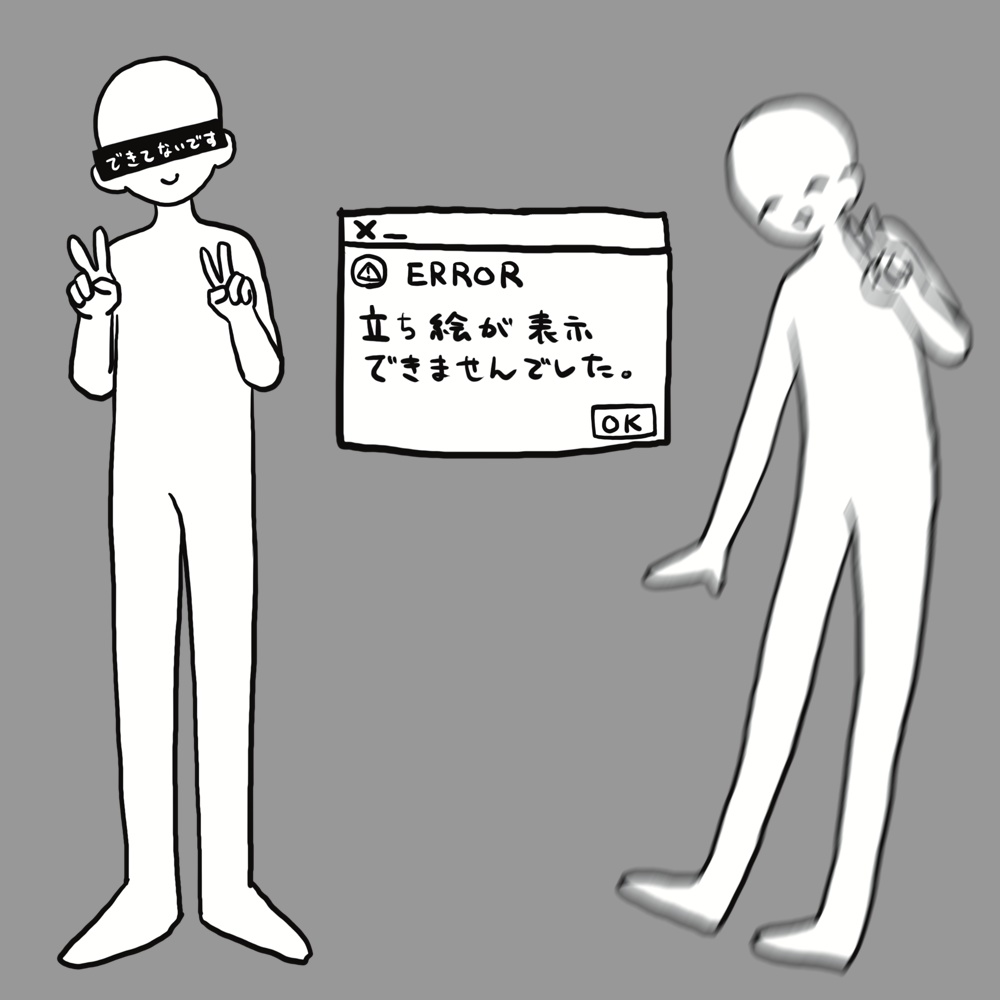 立ち絵が終わらない時用素材