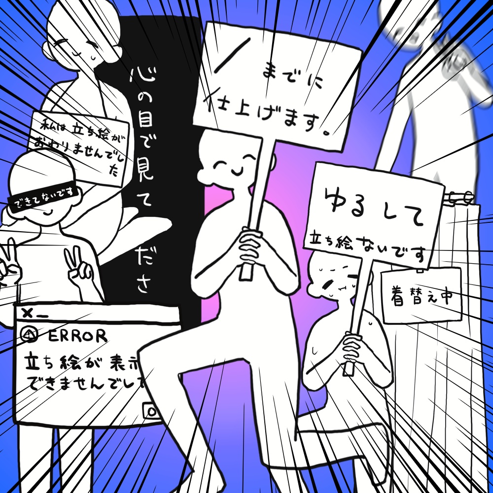 立ち絵が終わらない時用素材