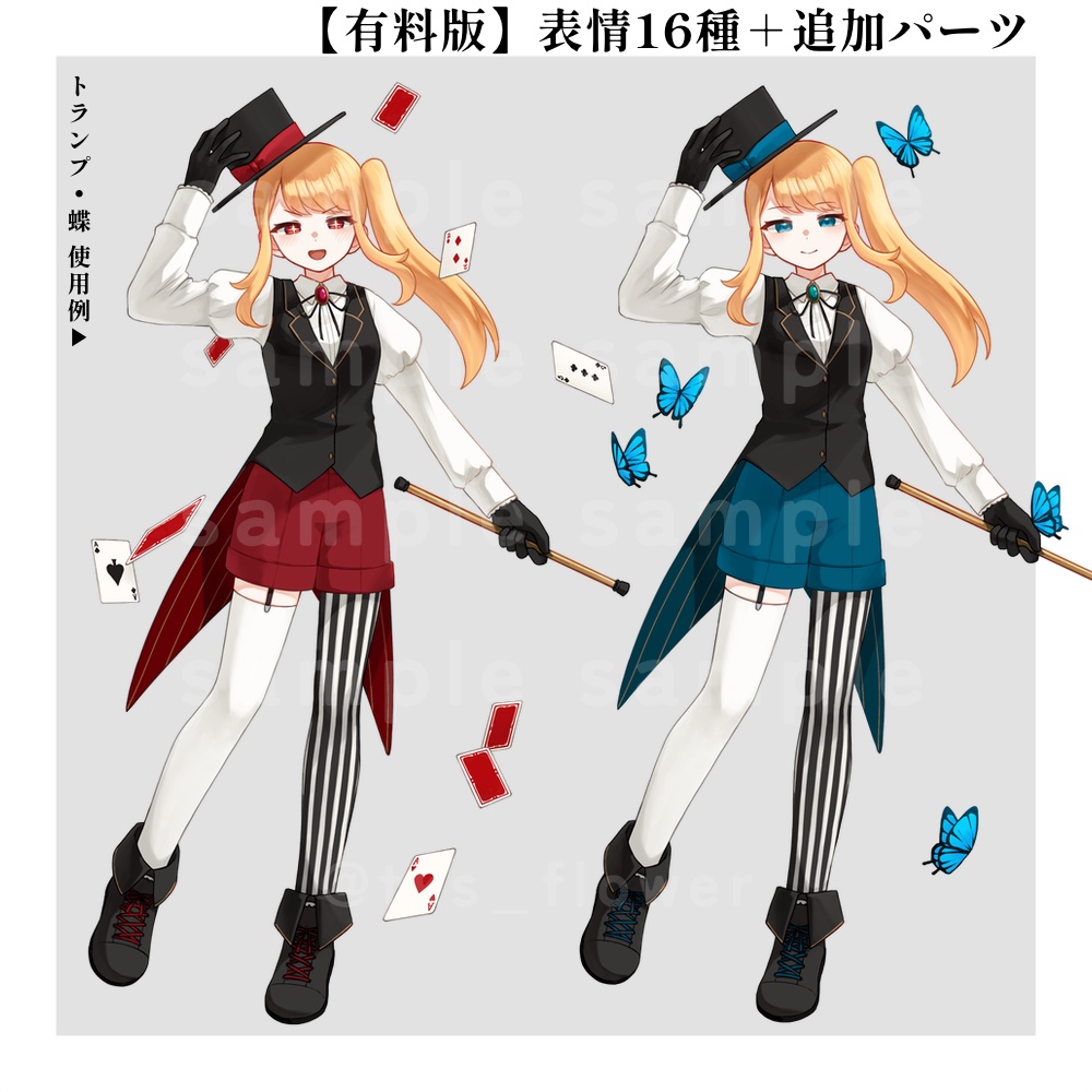 【無料/有料】立ち絵素材03_マジシャン・怪盗風の女性