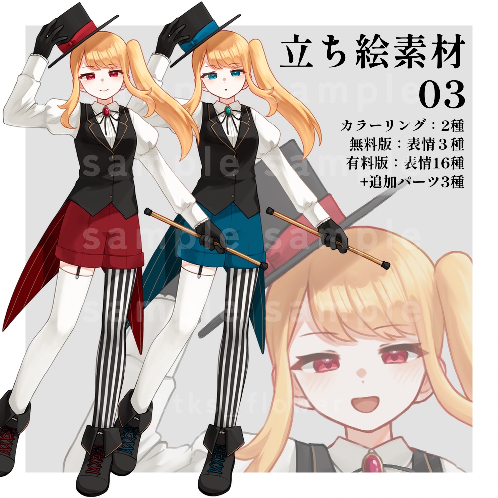 【無料/有料】立ち絵素材03_マジシャン・怪盗風の女性