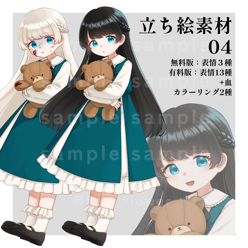 【無料/有料】立ち絵素材04_ぬいぐるみを持った少女