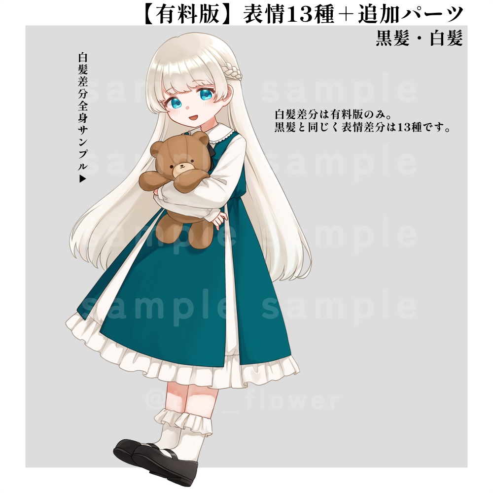 【無料/有料】立ち絵素材04_ぬいぐるみを持った少女