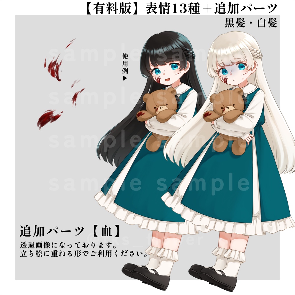 【無料/有料】立ち絵素材04_ぬいぐるみを持った少女