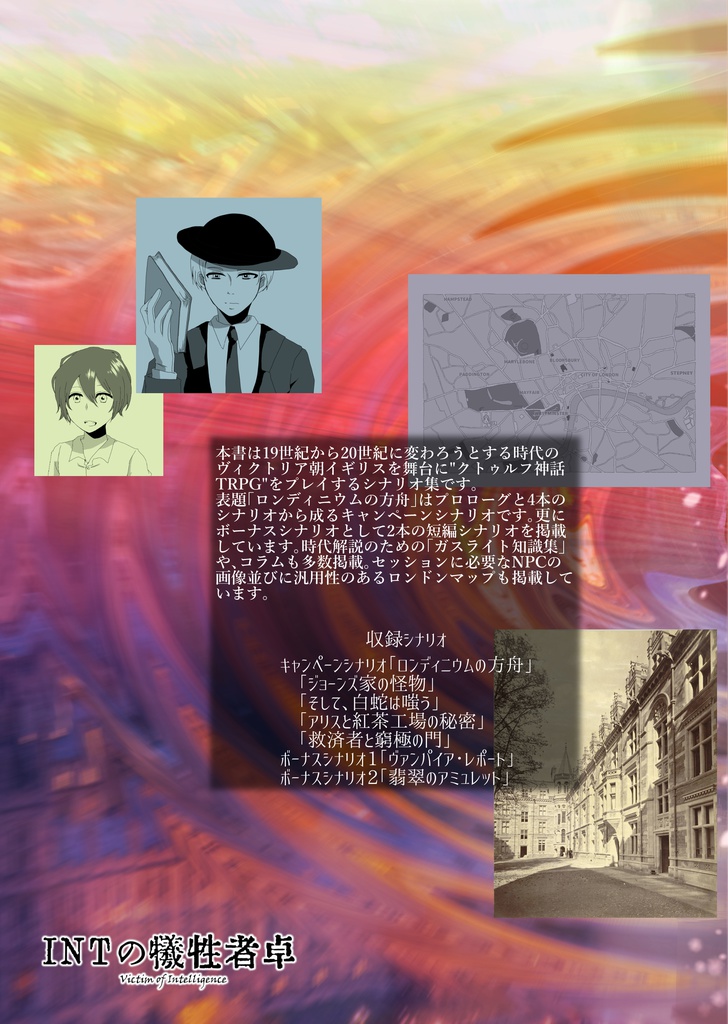 ロンディニウムの方舟