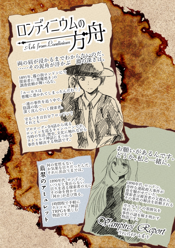 ロンディニウムの方舟