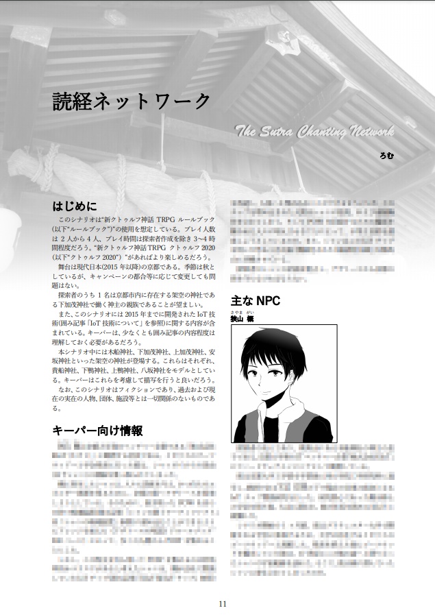 Japonism(2021年更新版)