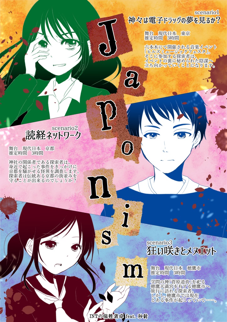 Japonism(2021年更新版)