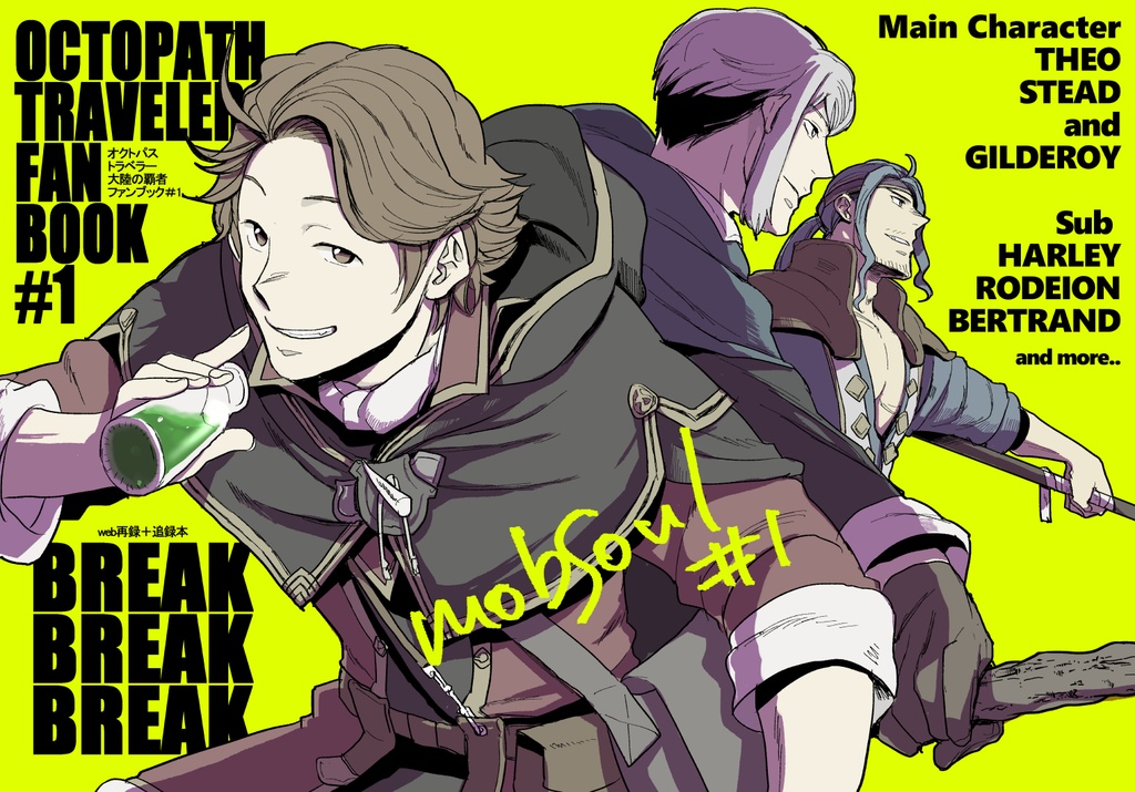 web再録＋追録本「BREAK³」