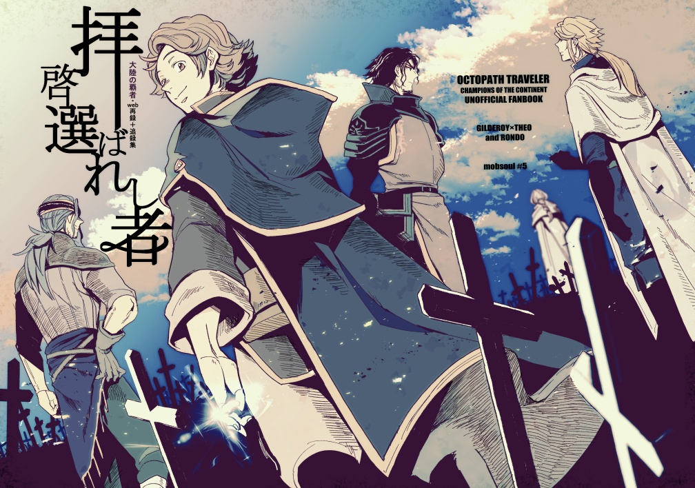 100SO910! 大陸の覇者・テオ中心再録集