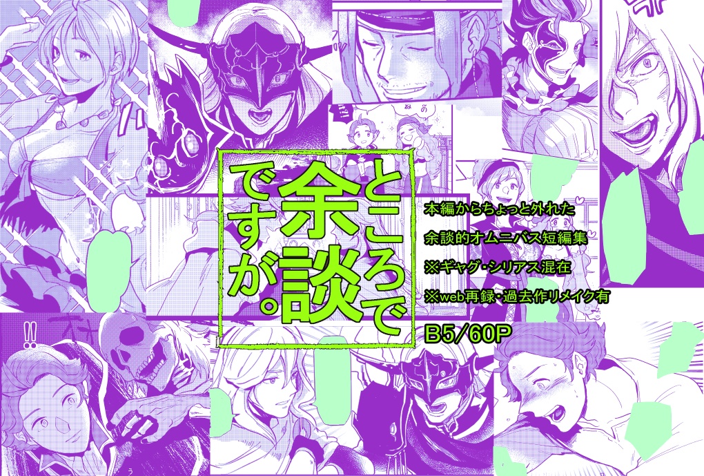 ところで余談ですが。