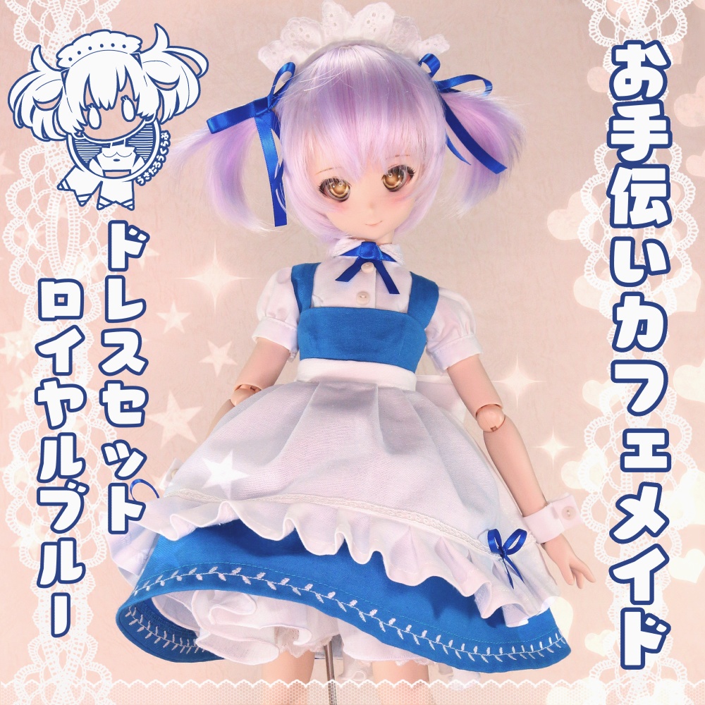 MDD S胸 お手伝いカフェメイド ドレスセット ロイヤルブルー - うさ