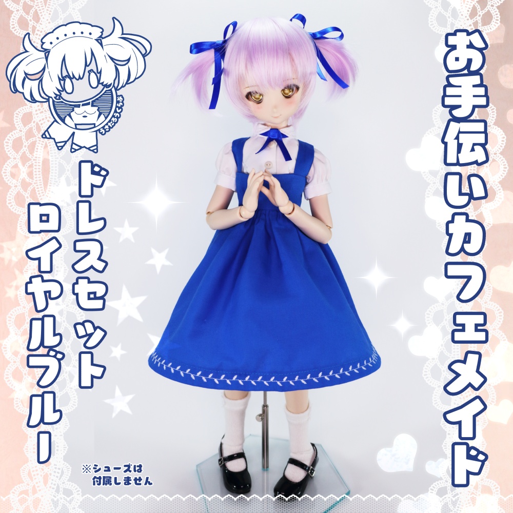 MDD S胸 お手伝いカフェメイド ドレスセット ロイヤルブルー
